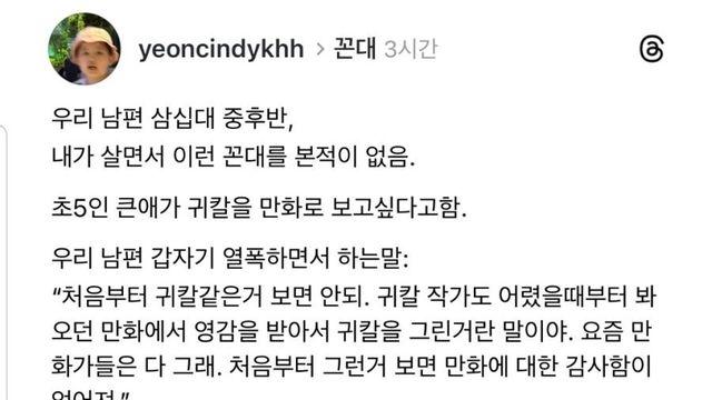 초등학교 5학년 아들에게 귀칼 보면 안된다고 한 아빠