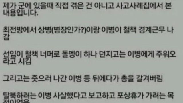 세상에서 제일 거짓말같은 군대 썰