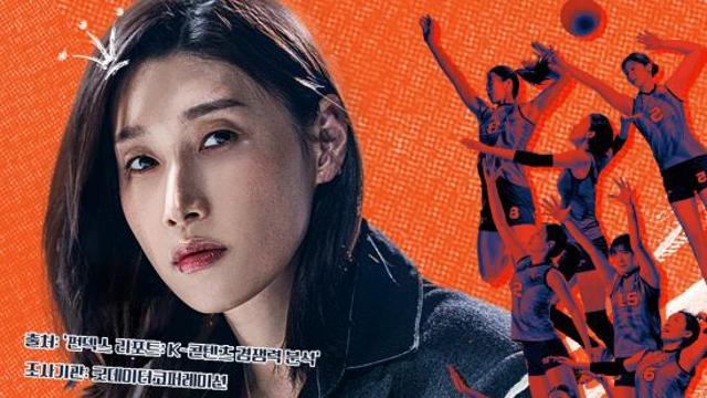 '신인감독' 김연경 일냈다…4주 연속 TV-OTT 일요일 '화제성 1위'