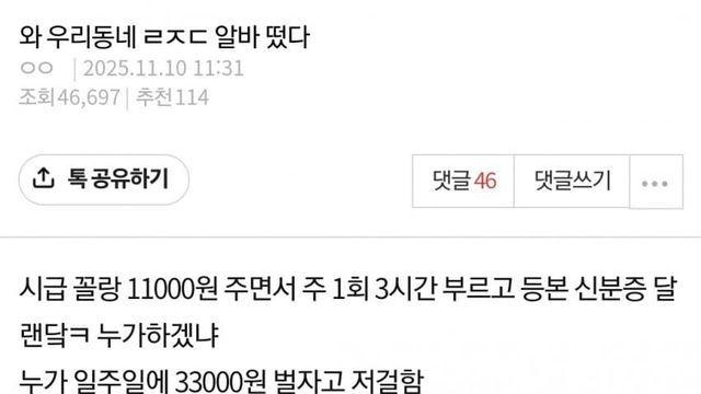 우리동네 당근에 ㄹㅈㄷ 알바 떴다