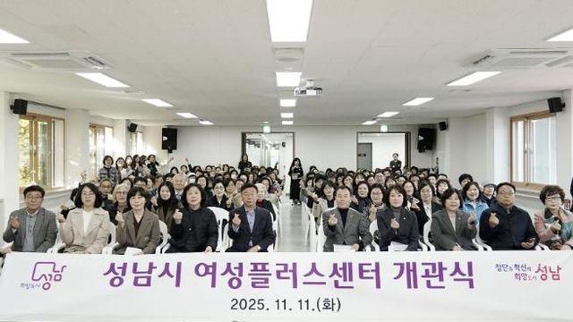 성남시, 여성복지회관→'여성플러스센터'로 새롭게 개관