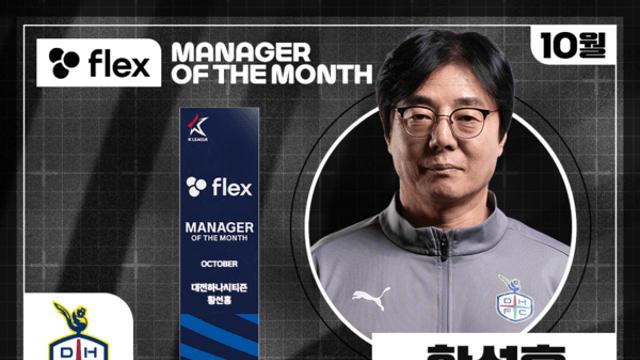'10월 무패 전승' 대전 황선홍 감독, 10월 K리그 이달의 감독상 수상