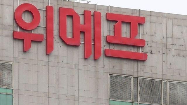 법원, 위메프 파산 선고⋯10만명 어쩌나?
