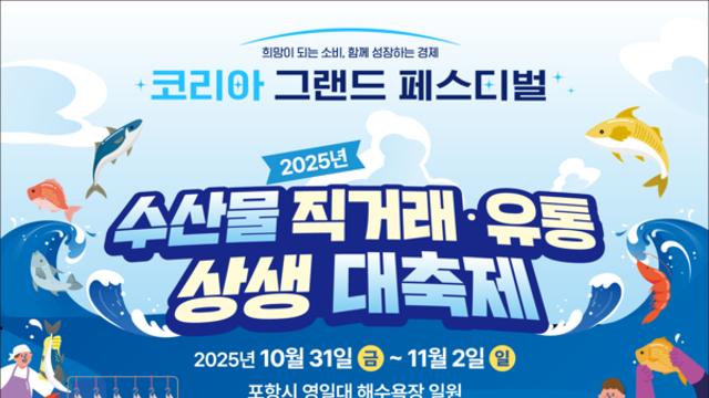 이랜드리테일 킴스클럽, '수산물 직거래·유통 상생 대축제' 성료