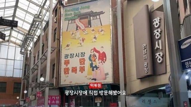 최근 논란 터진 광장시장 과거