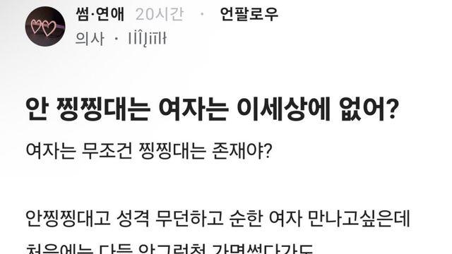 안 찡찡대는 여자는 이 세상에 없어?