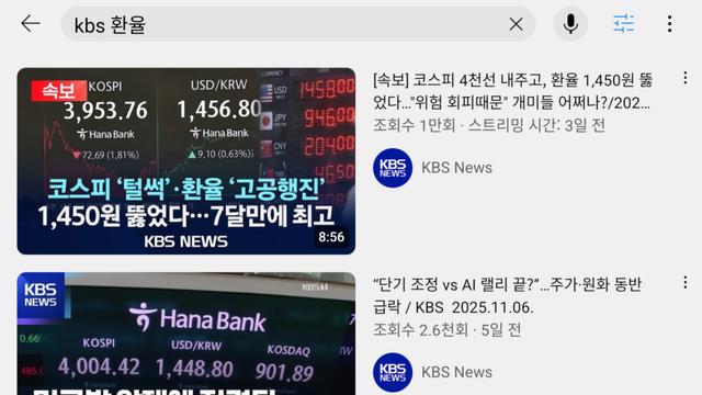 최근 일주일간 공영방송사들 환율보도 비교 