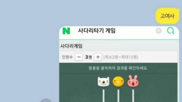 엄마와 함께한 사다리 게임.