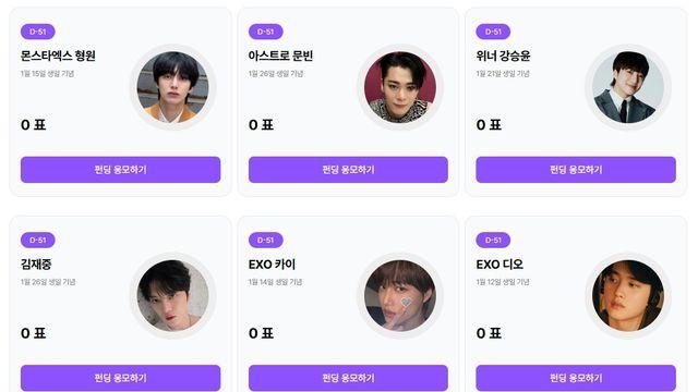 기프트리, 엑소 디오 1월 12일 생일 기념 ‘스타펀딩’ 오픈