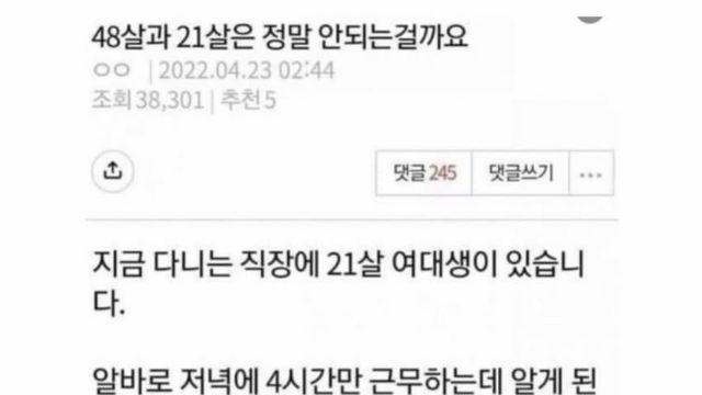 48살과 21살은 정말 안되는걸까요.jpg