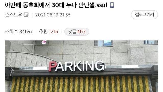 아반떼 동호회에서 30대 누나 만난 썰