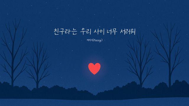 케이시, 히트메이커 조영수와 재회…'친구라는 우리 사이 너무 서러워' 리릭 티저 공개