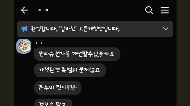 도태 찐따남....카톡 특징.....JPG