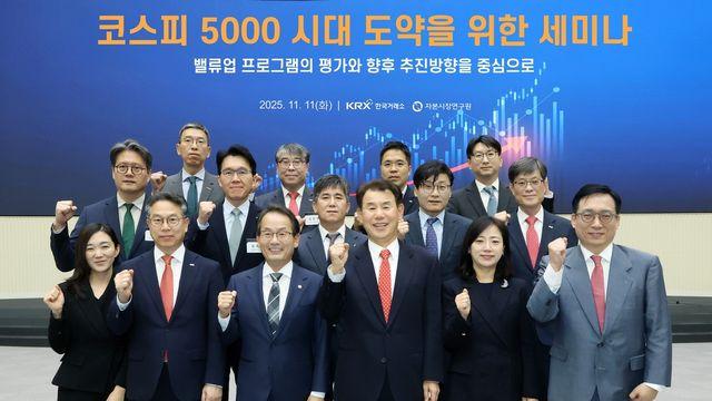 거래소 '코스피 5000 도약' 세미나…