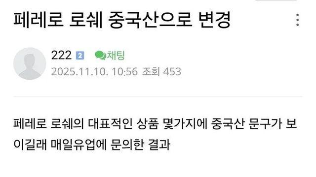 앞으로 페레로 로쉐 초콜릿 믿고 걸러도 되는 이유