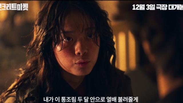 이재인X홍경 '콘크리트 마켓', 가장 강렬한 재난 영화