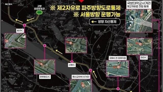 고양시‘2025 손기정 평화마라톤대회', 제2자유로 교통통제