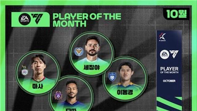 마사·모따·세징야·이동경, K리그 '10월의 선수' 경쟁