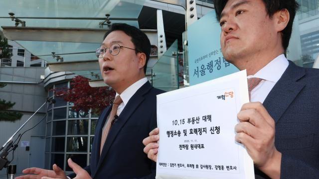 천하람, 10·15 부동산 대책 취소소송 제기...