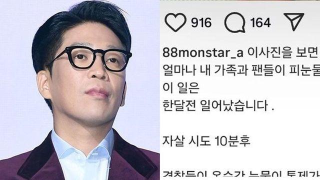 MC몽, 극단 선택 시도…방금 올라온 사진