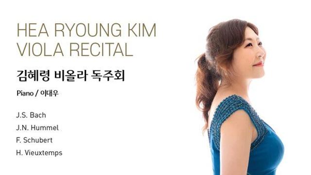 [뉴컬라이징] 속삭이는 현, 김혜령과 비올라