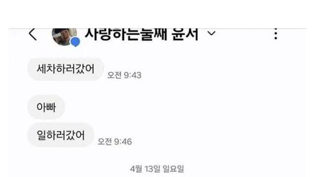 폰 사줬더니 쉴새 없이 아빠한테 문자하는 아들