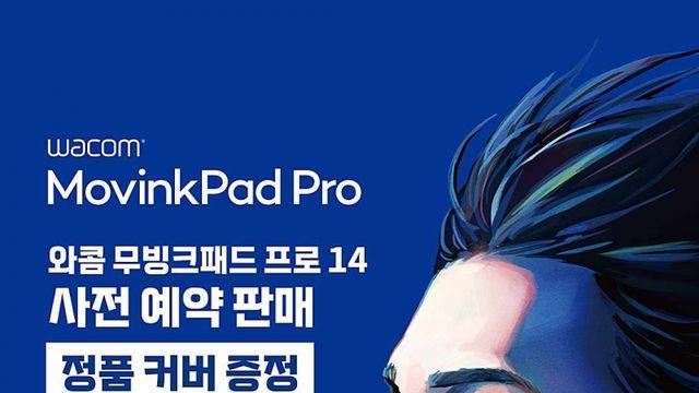 와콤, ‘지스타 2025’ 단독 부스 운영 및 신제품 ‘무빙크패드 프로 14’ 예약 판매