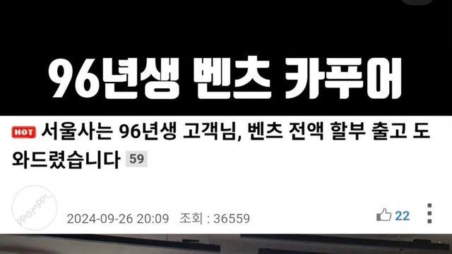 96년생 벤츠 계약한 카푸어