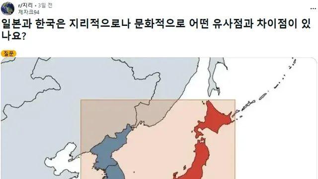 질문: 한국과 일본의 유사점과 차이점을 설명한다면?