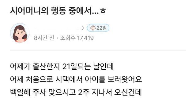 출산한 며느리에게 시어머니가 한 행동
