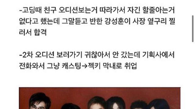 젝스키스 장수원 레전드 인생 운빨