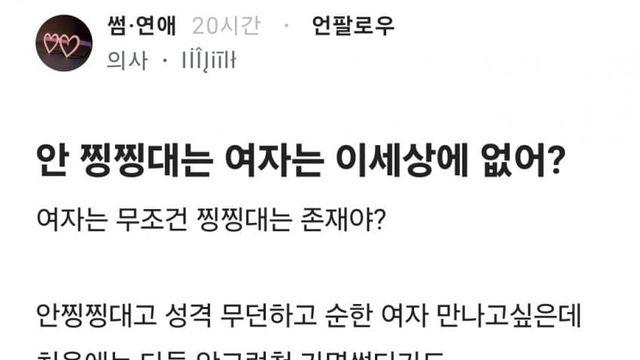 남자한테 안 찡찡대는 여자 특징.JPG