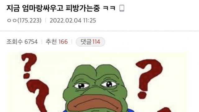 지금 엄마랑 싸우고 피방가는중
