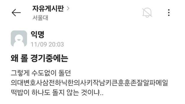 서울대생의 혐오떡밥이 도는 이유 분석