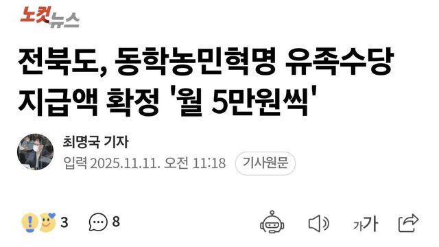 전북도, 동학농민혁명 유족수당 지급액 확정 '월 5만원씩'