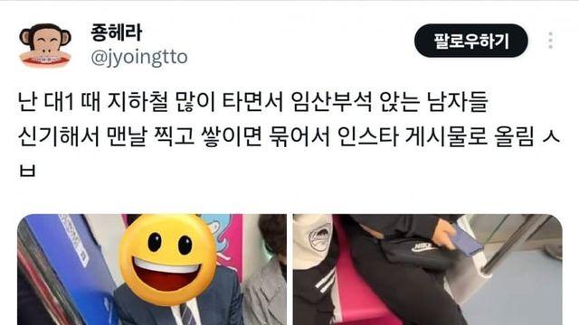요즘한녀들 지하철 컨텐츠...jpg
