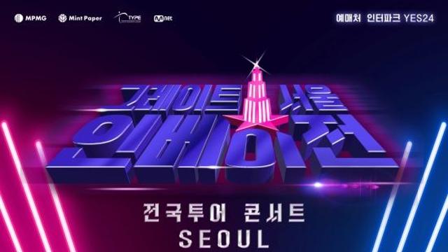 엠피엠지 “엠넷에 50억 피해, 갑질 횡포” 주장…엠넷 “사실무근” 법정공방 예고 [종합]