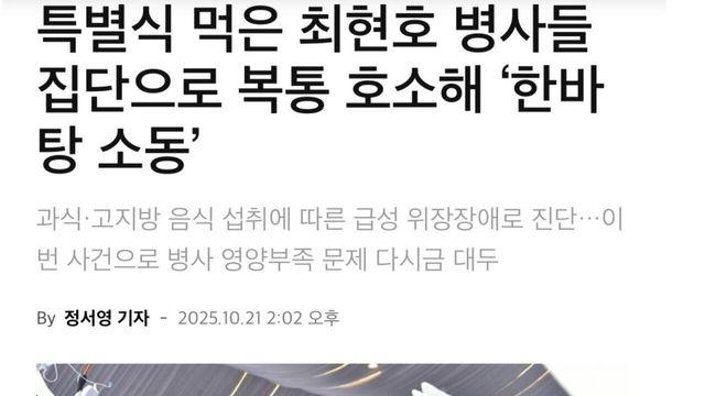 김정은 특별식 먹고 강제 관장 당한 북한군 병사들