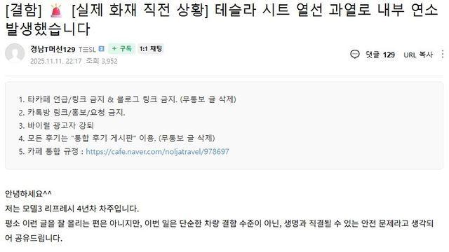 태어나서 처음보는 테슬라 열선시트 결함