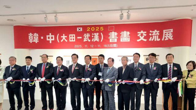 한중문화교류회 대전-우한 서화교류전 막 올려