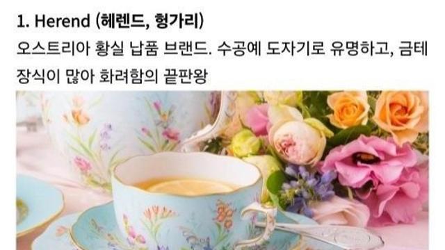 여자들이 환장한다는 세계적인 고급 그릇 브랜드 10가지