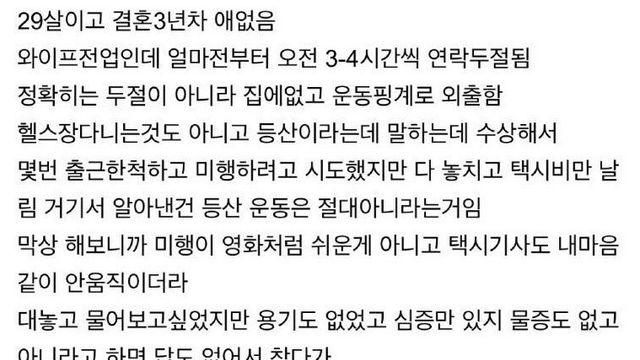 와이프가 외도 중인 거 같다 ..... 오늘 결과 나온다