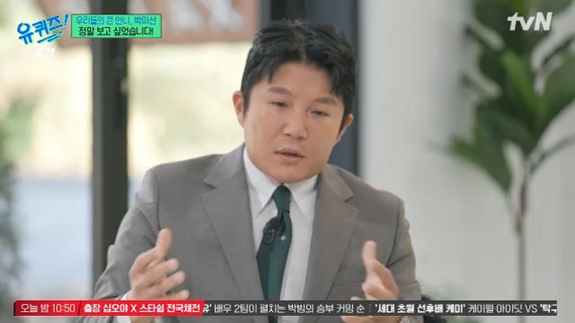 [TVis] 조세호, ‘유방암 파티’ 논란 언급 “박미선 만남, 조심스러워” (‘유퀴즈’)