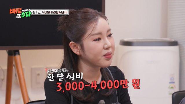 '소식좌' 송가인 