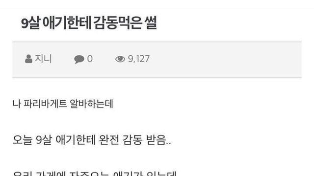 9살 애기한테 감동먹은 썰