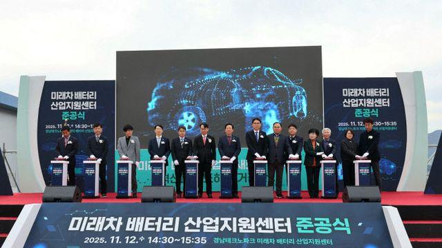 양산시, 299억 미래차 배터리 산업지원센터 준공식