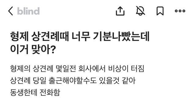 형제 상견례 때 너무 기분 나빴는데 이거 맞아?