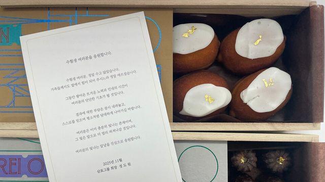 삼표그룹, 임직원 수능생 자녀에 응원 선물…정도원 메시지 담겼다