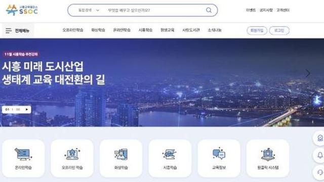 시흥시, 'K-교육도시' 실현 가속화...시민학습 플랫폼 '쏙(SSOC)' 이용 두 배 성장