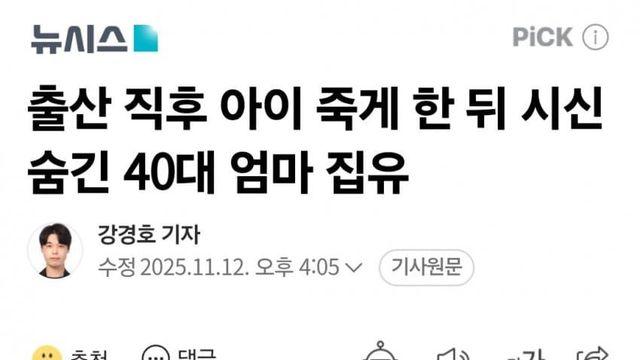 출산 직후 살해한 40대 한녀
